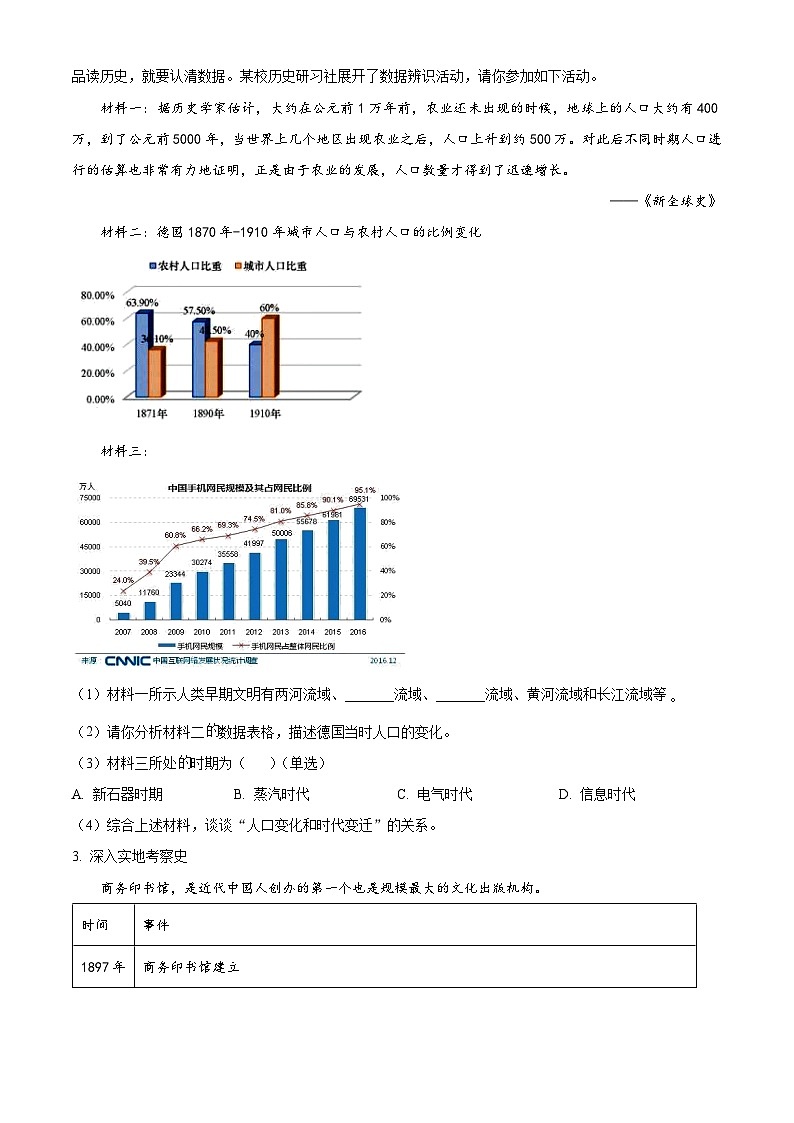 [历史]2023年上海市中考真题历史试卷(原题版+解析版)02