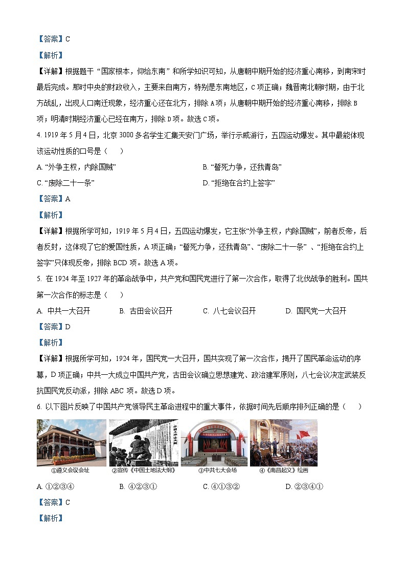 [历史]2023年四川省巴中市中考真题历史试卷(原题版+解析版)02