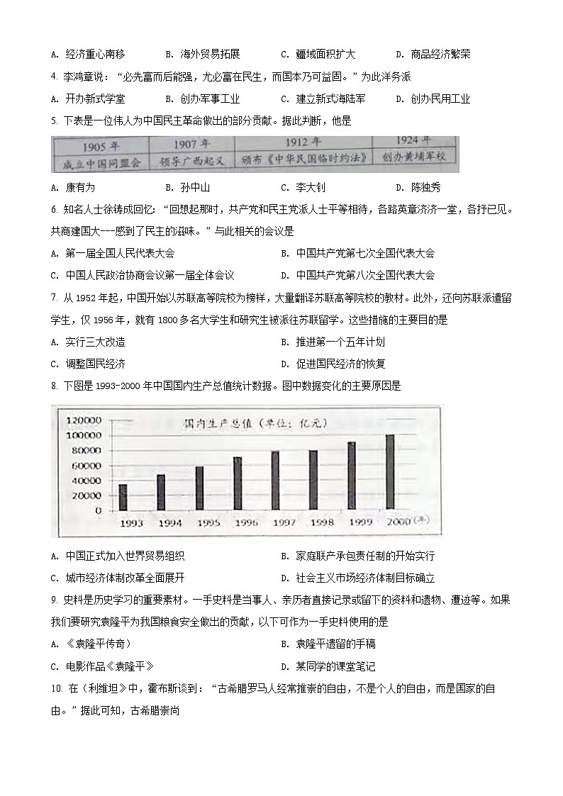 [历史]广西梧州市2021年中考真题历史试题试卷(原题版+解析版)02