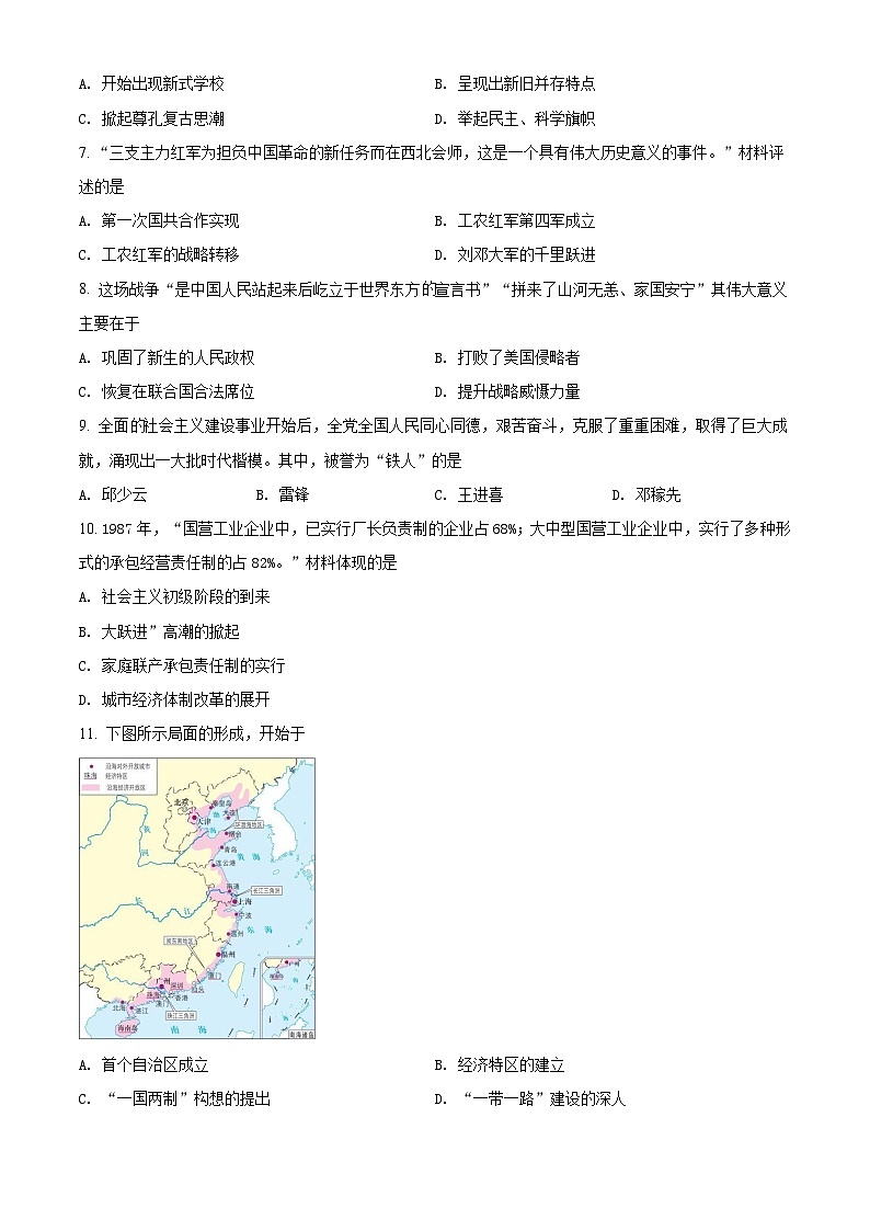 [历史]江苏省南京市2021年中考真题历史试题试卷(原题版+解析版)02