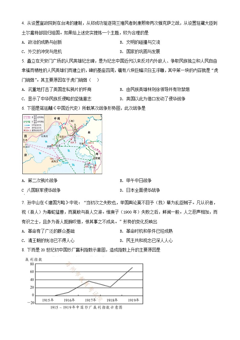 [历史]江苏省苏州市2021年中考真题历史试题试卷(原题版+解析版)02