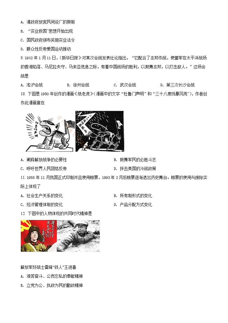 [历史]江苏省苏州市2021年中考真题历史试题试卷(原题版+解析版)03