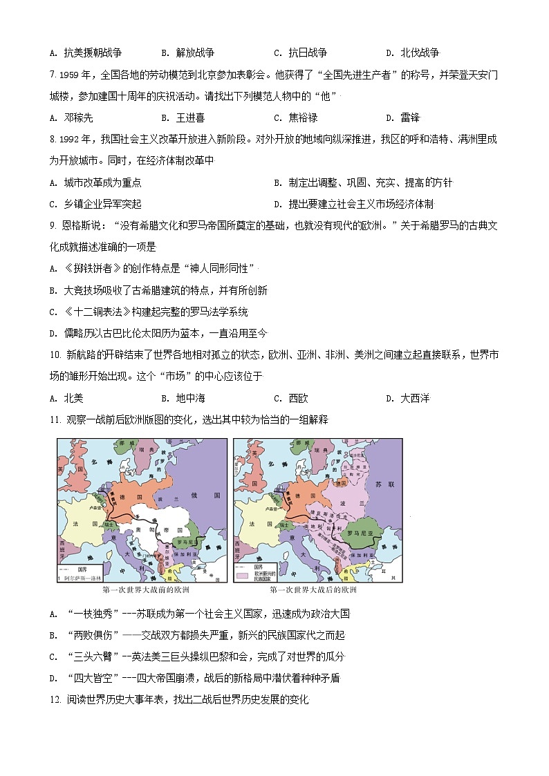 [历史]内蒙古呼和浩特市2021年中考真题历史试题试卷(原题版+解析版)02