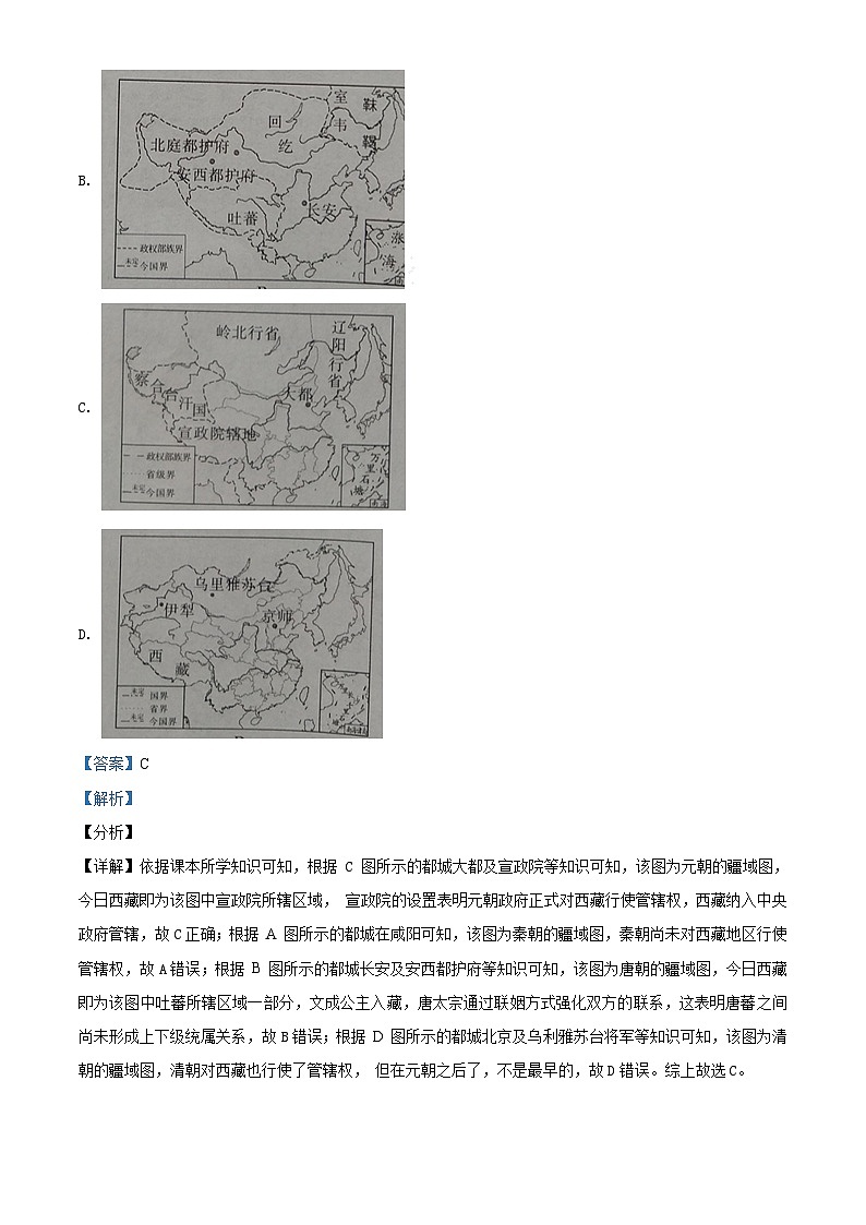 [历史]四川省广安市2021年中考真题历史试题试卷(原题版+解析版)02