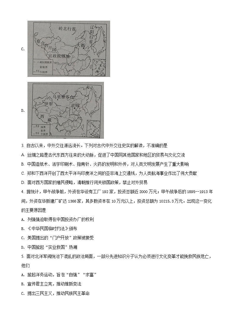 [历史]四川省广安市2021年中考真题历史试题试卷(原题版+解析版)02