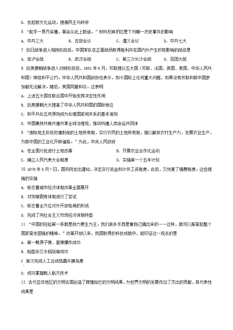 [历史]四川省广安市2021年中考真题历史试题试卷(原题版+解析版)03
