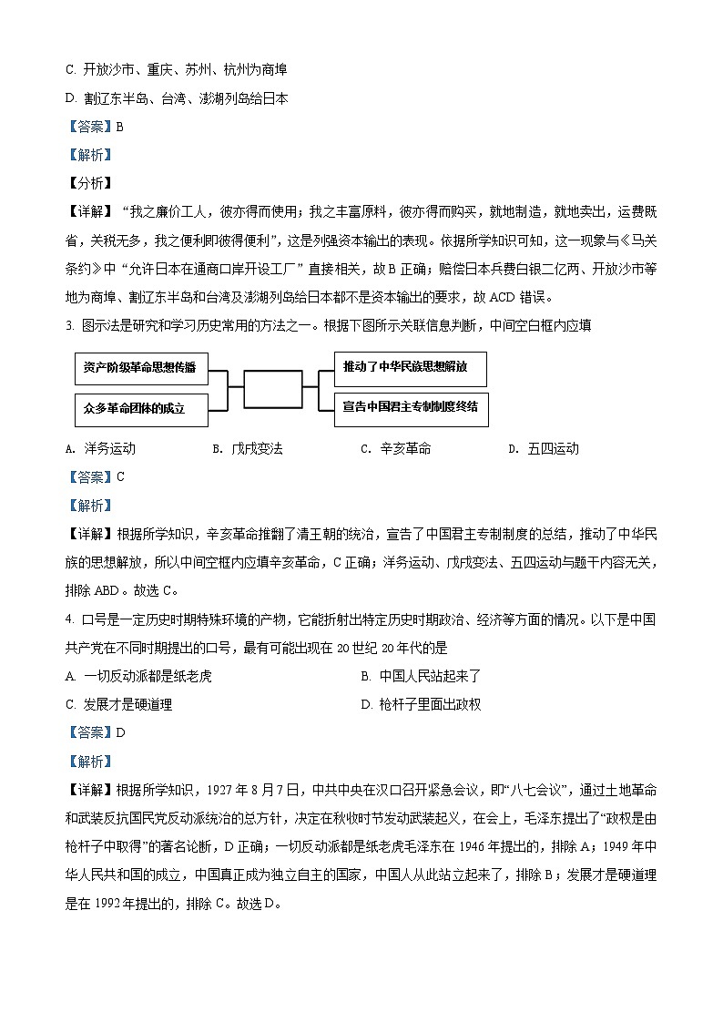 [历史]四川省遂宁市2021年中考真题历史试题试卷(原题版+解析版)02