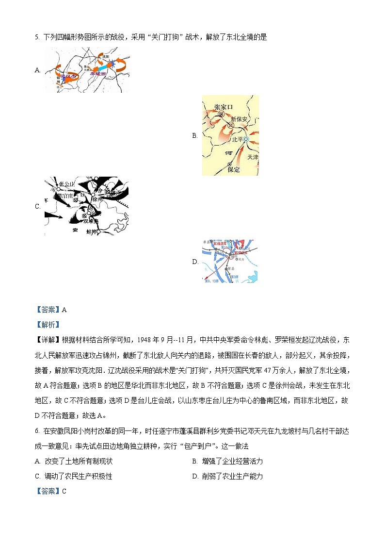 [历史]四川省遂宁市2021年中考真题历史试题试卷(原题版+解析版)03