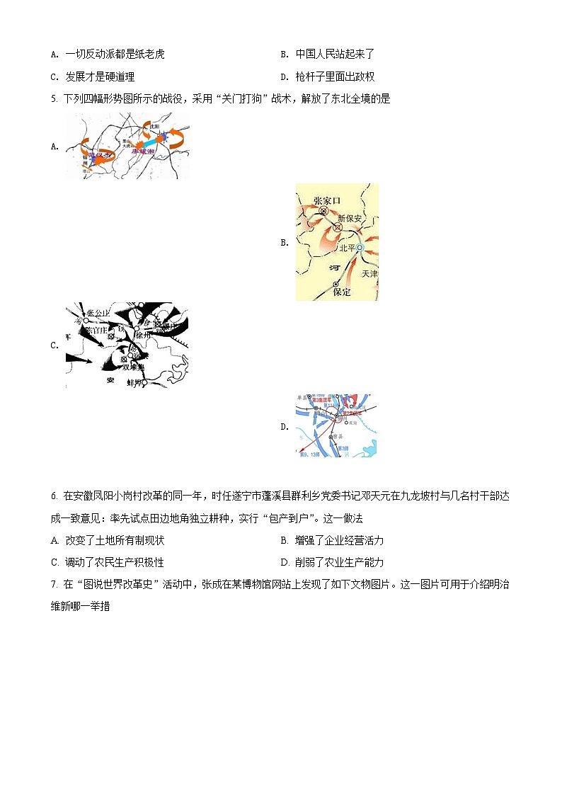 [历史]四川省遂宁市2021年中考真题历史试题试卷(原题版+解析版)02