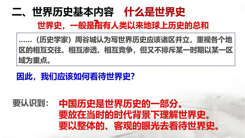 人教版初中历史9上开学第一课导言课课件【含视频】05