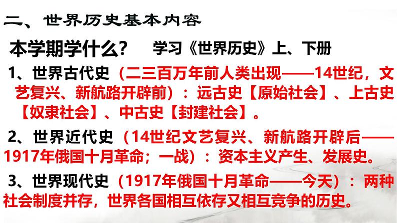 人教版初中历史9上开学第一课导言课课件【含视频】07