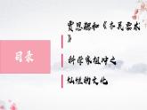 第20课 三国两晋南北朝时期的科技与文化（教学课件）——初中历史统编版（2024）七年级上册