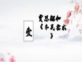 第20课 三国两晋南北朝时期的科技与文化（教学课件）——初中历史统编版（2024）七年级上册