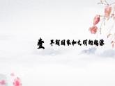 第3课 中华文明的起源与形成（教学课件）——初中历史统编版（2024）七年级上册