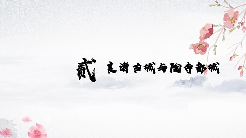 第3课 中华文明的起源与形成（教学课件）——初中历史统编版（2024）七年级上册08