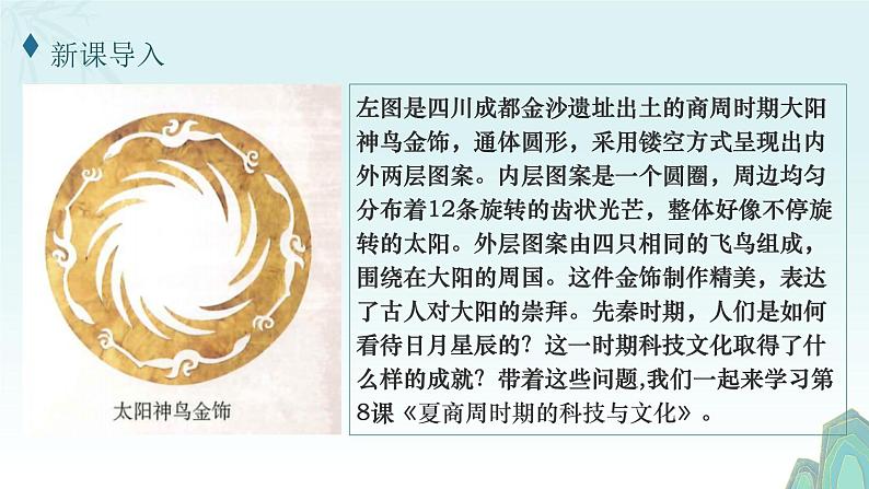 人教部编版 七年级历史上册 第二单元 第八课  先秦时期的科技与文化 课件01