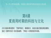 人教部编版 七年级历史上册 第二单元 第八课  先秦时期的科技与文化 课件