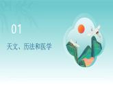人教部编版 七年级历史上册 第二单元 第八课  先秦时期的科技与文化 课件