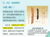 人教部编版 七年级历史上册 第二单元 第八课  先秦时期的科技与文化 课件