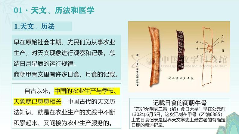 人教部编版 七年级历史上册 第二单元 第八课  先秦时期的科技与文化 课件05