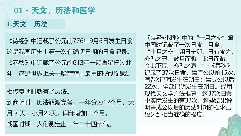 人教部编版 七年级历史上册 第二单元 第八课  先秦时期的科技与文化 课件06
