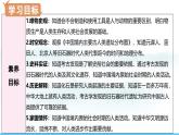 【核心素养】统编版（2024）历史七年级上册 第1课 远古时期的人类活动（课件）