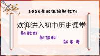 初中历史人教版（2024）七年级上册（2024）第二单元 夏商周期时期：奴隶制度王朝的更替和向封建社会的过渡第6课 战国时期的社会变革优秀课件ppt