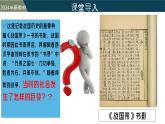【核心素養(yǎng)】統(tǒng)編版（2024）歷史七年級(jí)上冊(cè) 第6課 戰(zhàn)國時(shí)期的社會(huì)變革（同步課件+同步練習(xí)）
