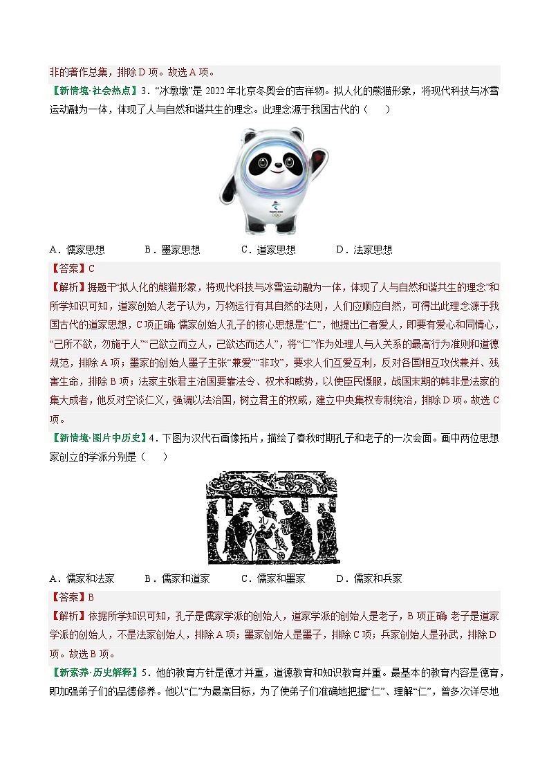 【核心素养】统编版（2024）历史七年级上册 第7课 百家争鸣（同步课件+同步练习）02