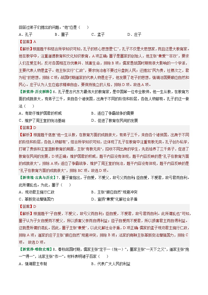 【核心素养】统编版（2024）历史七年级上册 第7课 百家争鸣（同步课件+同步练习）03