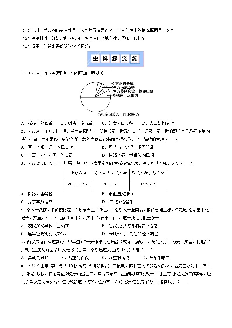 【核心素养】统编版（2024）历史七年级上册 第10课 秦末农民大起义（同步课件+同步练习）03