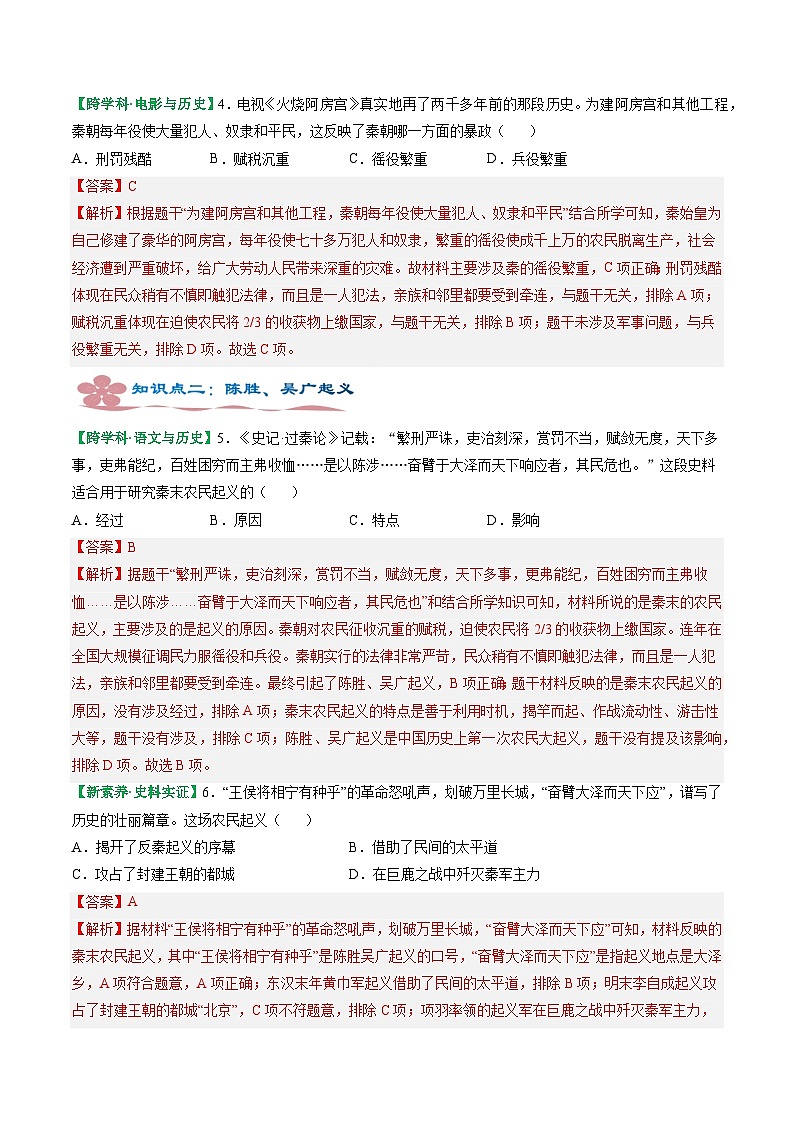 【核心素养】统编版（2024）历史七年级上册 第10课 秦末农民大起义（同步课件+同步练习）02