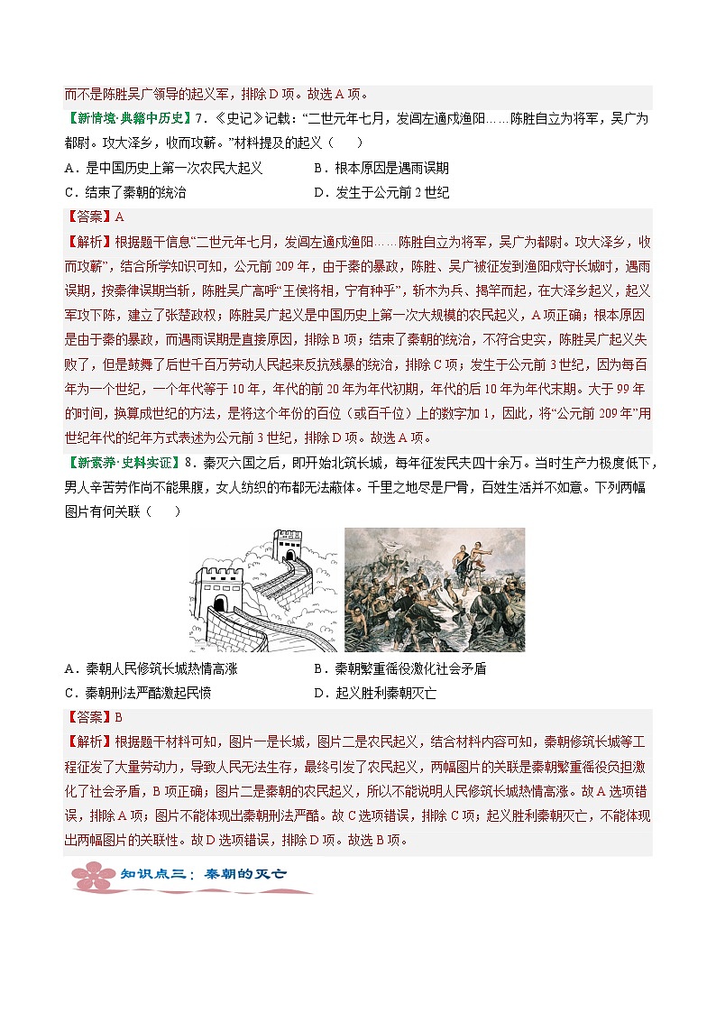 【核心素养】统编版（2024）历史七年级上册 第10课 秦末农民大起义（同步课件+同步练习）03