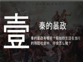 【核心素養(yǎng)】統(tǒng)編版（2024）歷史七年級上冊 第10課 秦末農(nóng)民大起義（同步課件+同步練習）