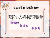 【核心素养】统编版（2024）历史七年级上册 第11课 西汉建立和“文景之治”（同步课件+同步练习）