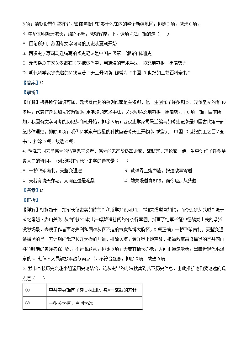 2024年四川省达州市中考真题历史真题02