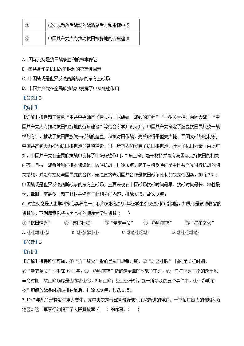 2024年四川省达州市中考真题历史真题03