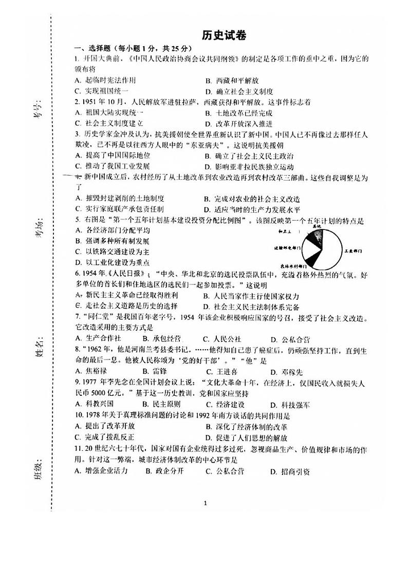 吉林省长春市二道区赫行实验学校2024-2025学年九年级上学期开学测试历史试卷01