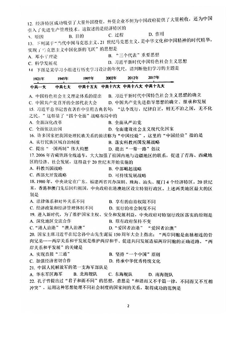 吉林省长春市二道区赫行实验学校2024-2025学年九年级上学期开学测试历史试卷02