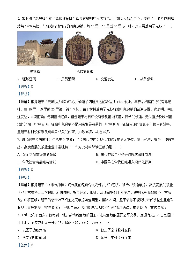 湖北省襄阳市谷城县2023-2024学年部编版七年级下学期期末历史试题（解析版）第3页