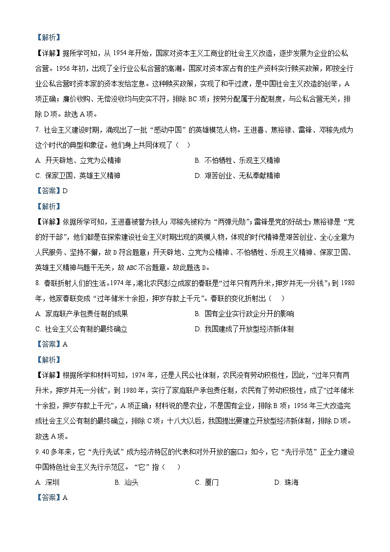 山东省枣庄市市中区2023-2024学年八年级下学期7月期末历史试题（解析版）第3页