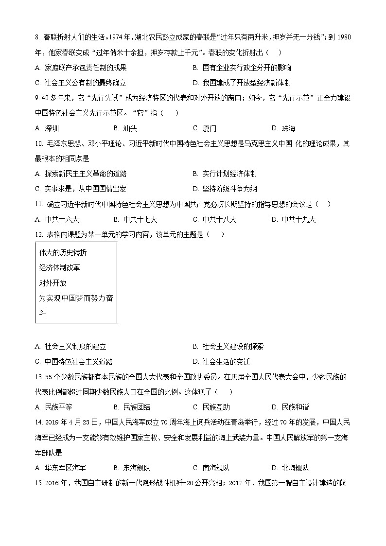 山东省枣庄市市中区2023-2024学年八年级下学期7月期末历史试题（原卷版）第2页