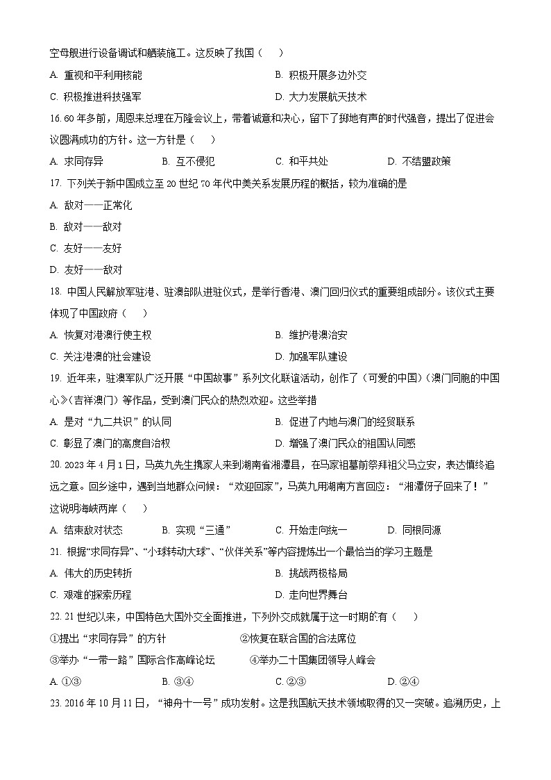 山东省枣庄市市中区2023-2024学年八年级下学期7月期末历史试题（原卷版）第3页