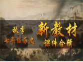 人教版(2024)7上历史第16课《三国鼎立》课件