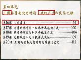人教版(2024)7上历史第16课《三国鼎立》课件