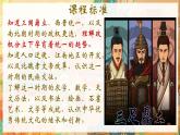 人教版(2024)7上历史第16课《三国鼎立》课件