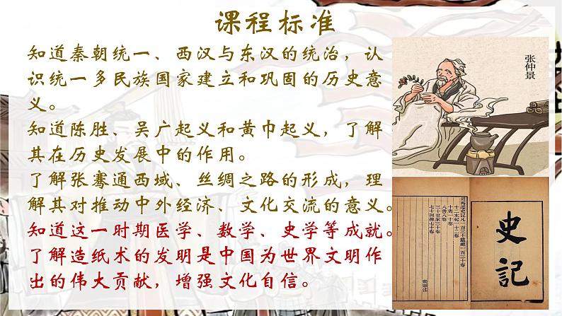 人教版(2024)7上历史第15课《秦汉时期的科技与文化》课件03