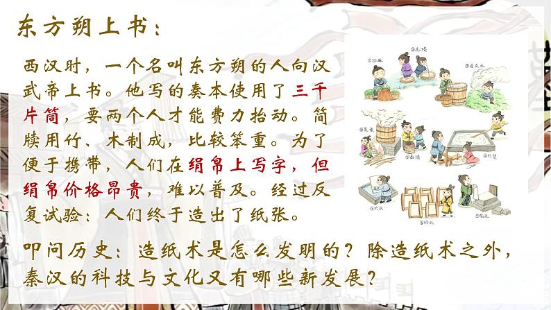 人教版(2024)7上历史第15课《秦汉时期的科技与文化》课件05