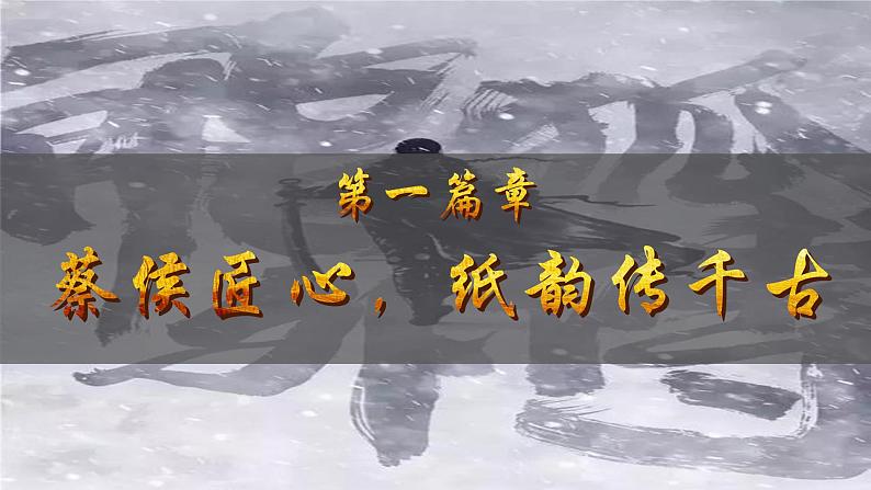 人教版(2024)7上历史第15课《秦汉时期的科技与文化》课件07