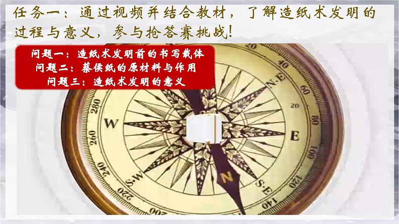 人教版(2024)7上历史第15课《秦汉时期的科技与文化》课件08